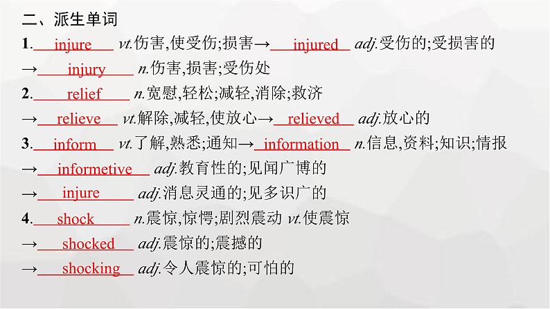 译林版高考英语一轮复习必修第三册Unit2 Natural disasters课件06