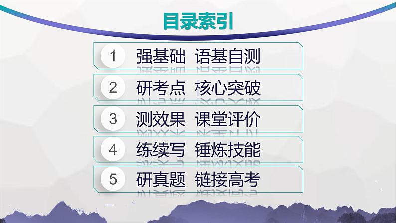 译林版高考英语一轮复习选择性必修第一册Unit1 Food matters课件第2页