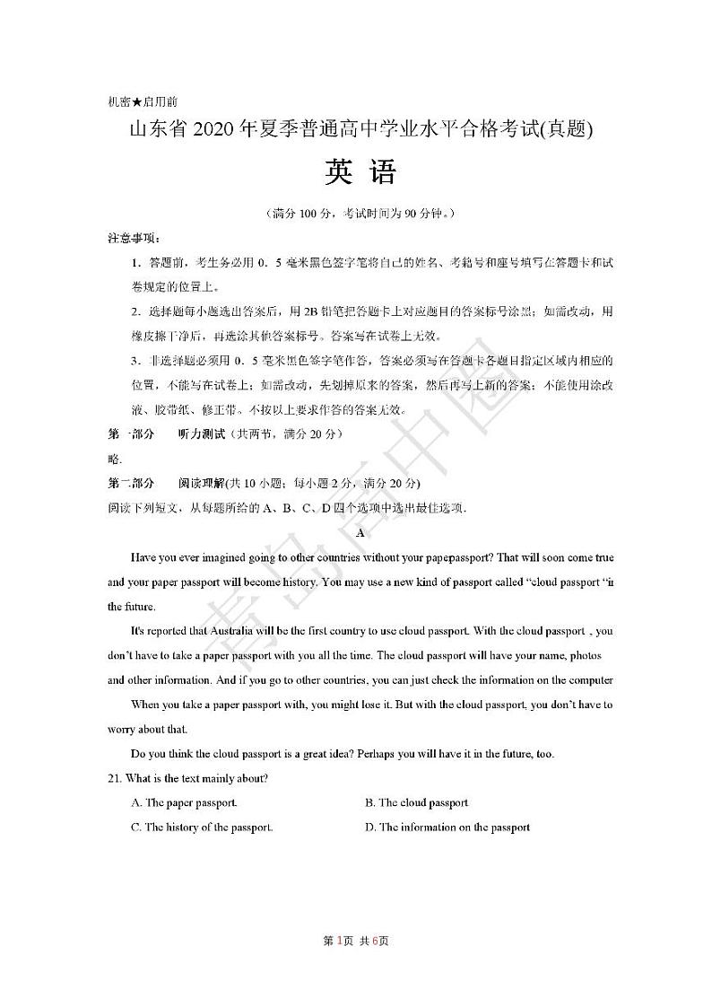山东省2020年夏季普通高中学业水平合格性考试英语试题(含答案)第1页