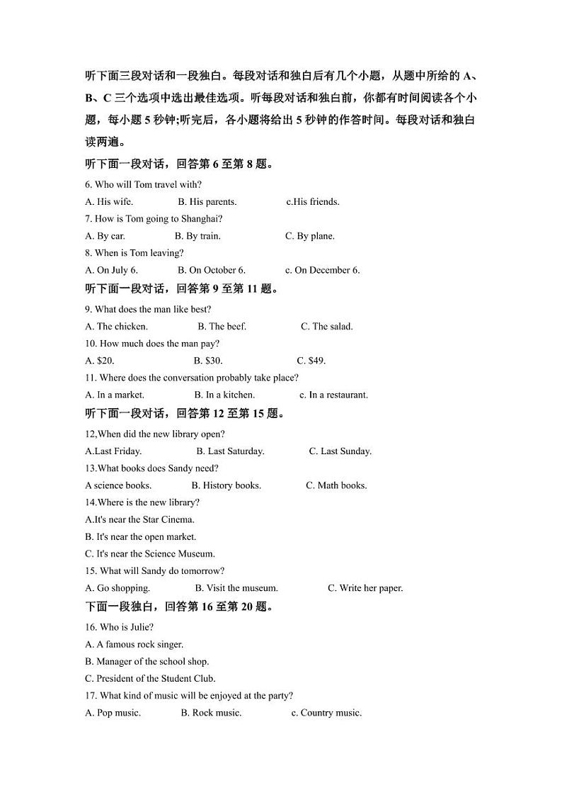 山东省2021年夏季普通高中学业水平合格考试英语试题第2页