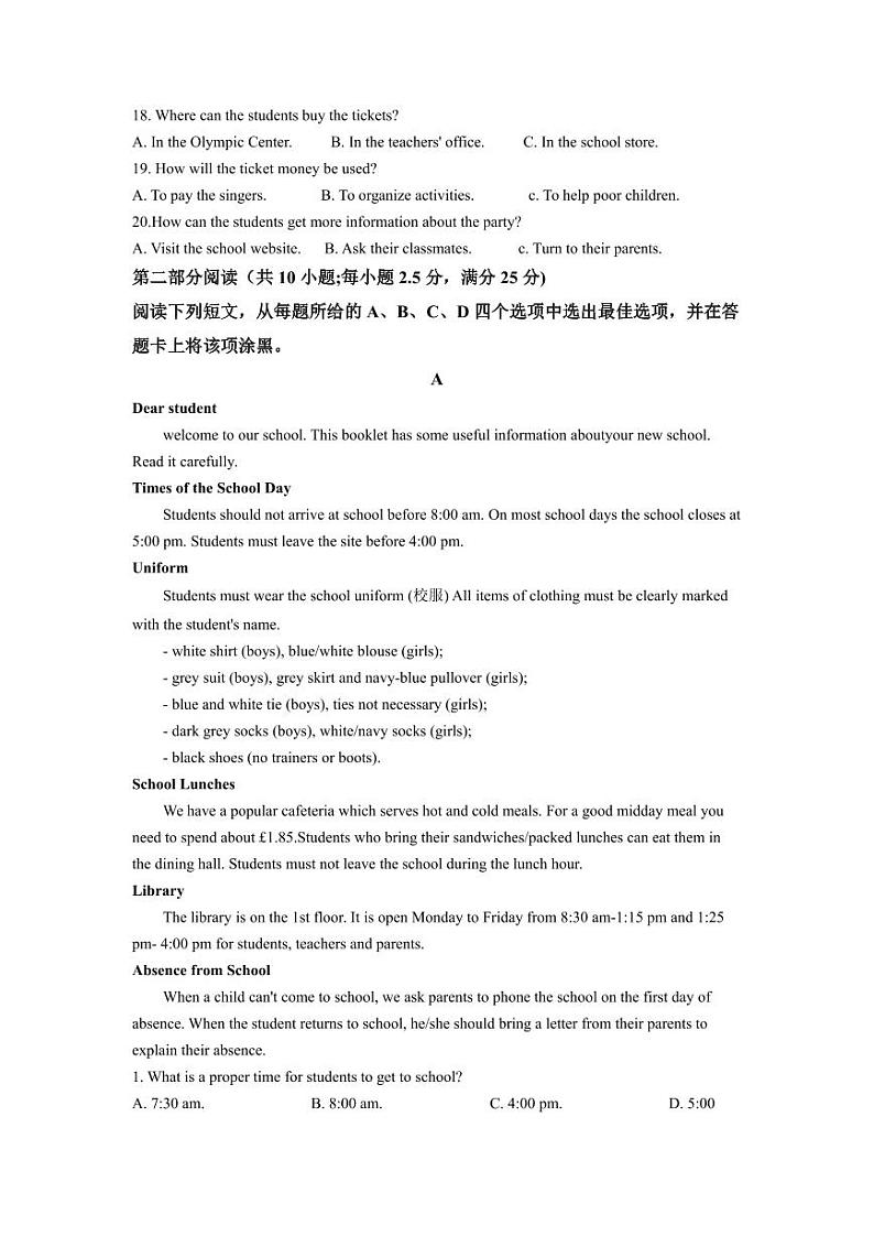 山东省2021年夏季普通高中学业水平合格考试英语试题第3页