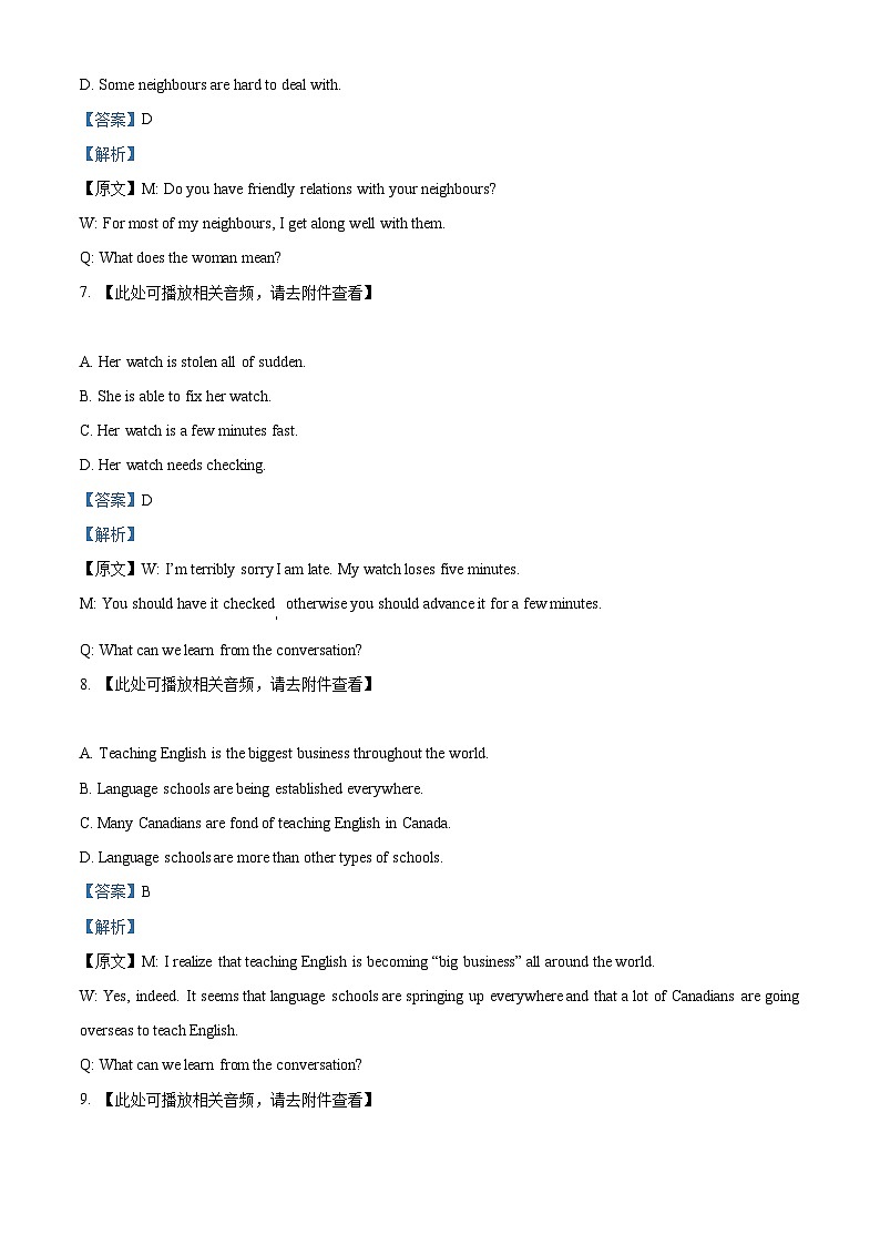 2024届上海市宝山区高三下学期第二次教学质量监测试英语试题（解析版）第3页