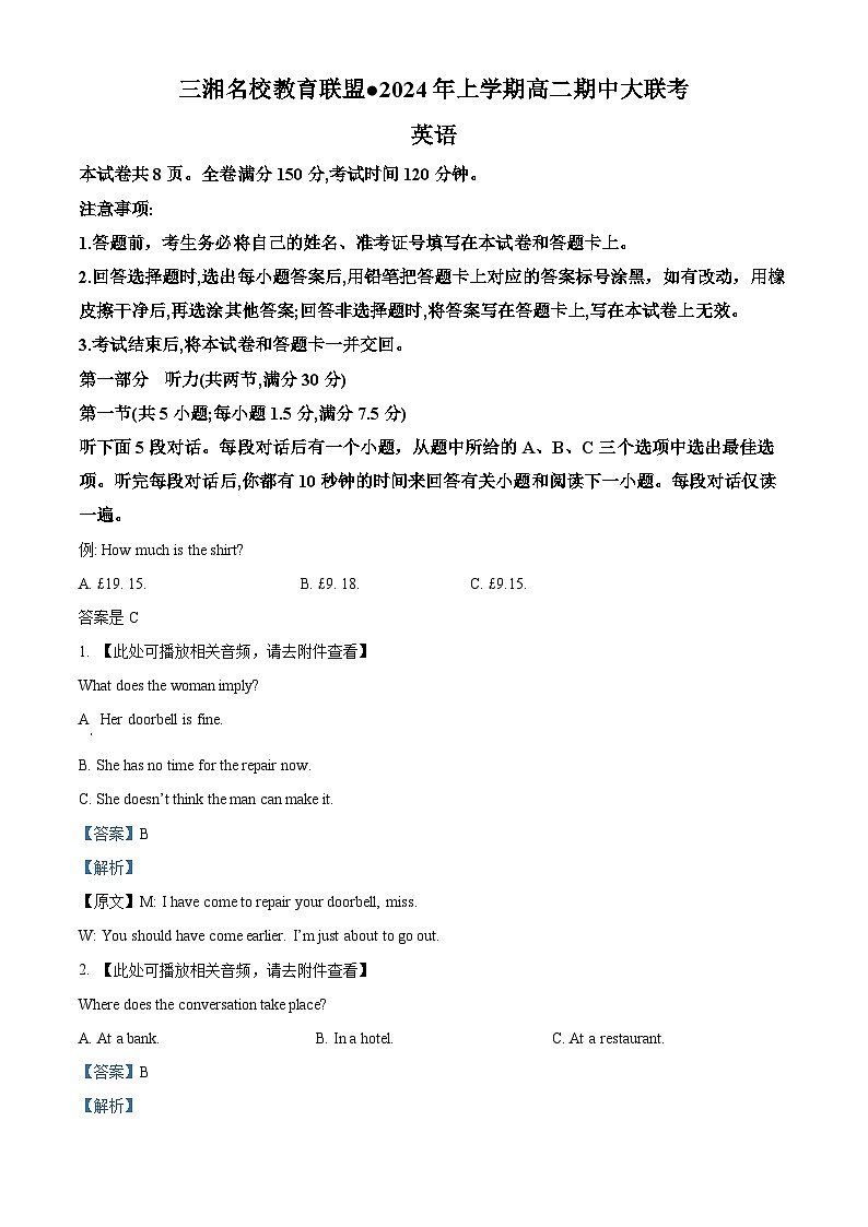湖南省三湘名校教育联盟2023-2024学年高二下学期4月期中英语试题（原卷版+解析版）01