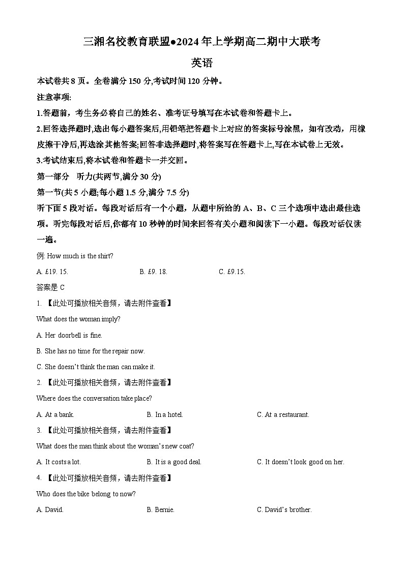 湖南省三湘名校教育联盟2023-2024学年高二下学期4月期中英语试题（原卷版+解析版）01
