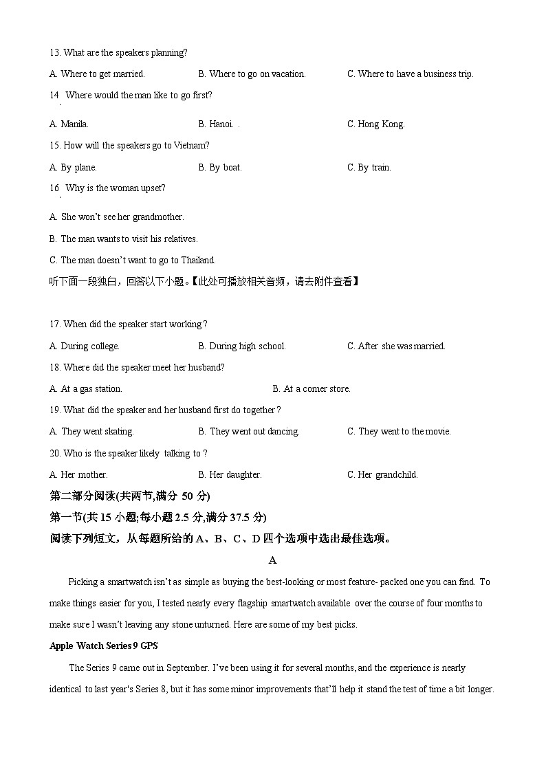 湖南省三湘名校教育联盟2023-2024学年高二下学期4月期中英语试题（原卷版+解析版）03