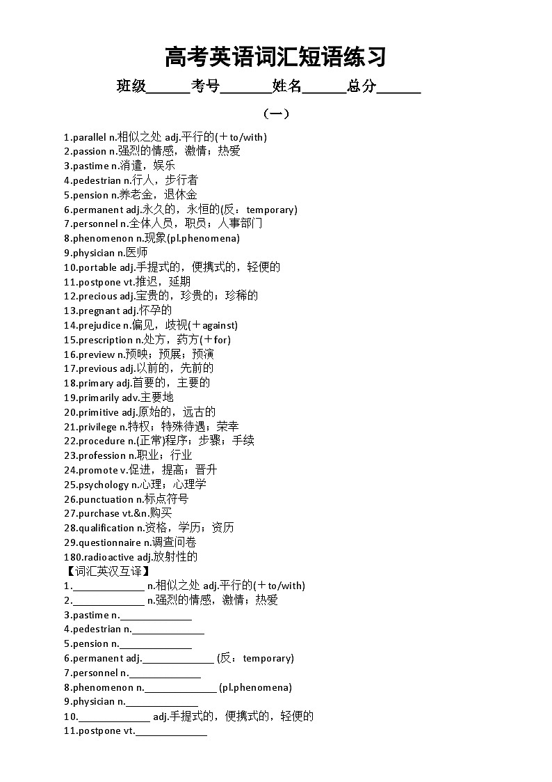 高中英语2024届高考词汇短语练习0502（英汉互译+语法填空）（共101个）（附参考答案）第1页