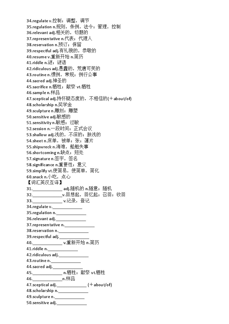 高中英语2024届高考词汇短语练习0502（英汉互译+语法填空）（共101个）（附参考答案）第3页