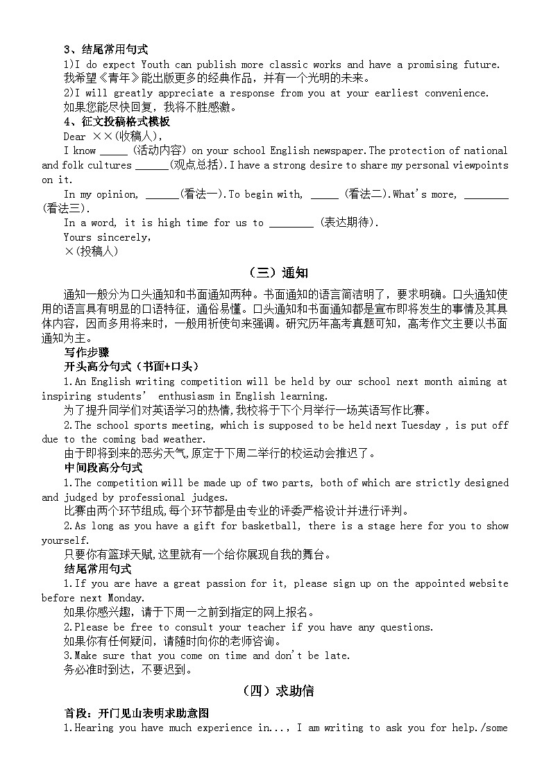 高中英语2024届新高考应用文写作模板和练习（邀请+投稿+通知+求助）第2页
