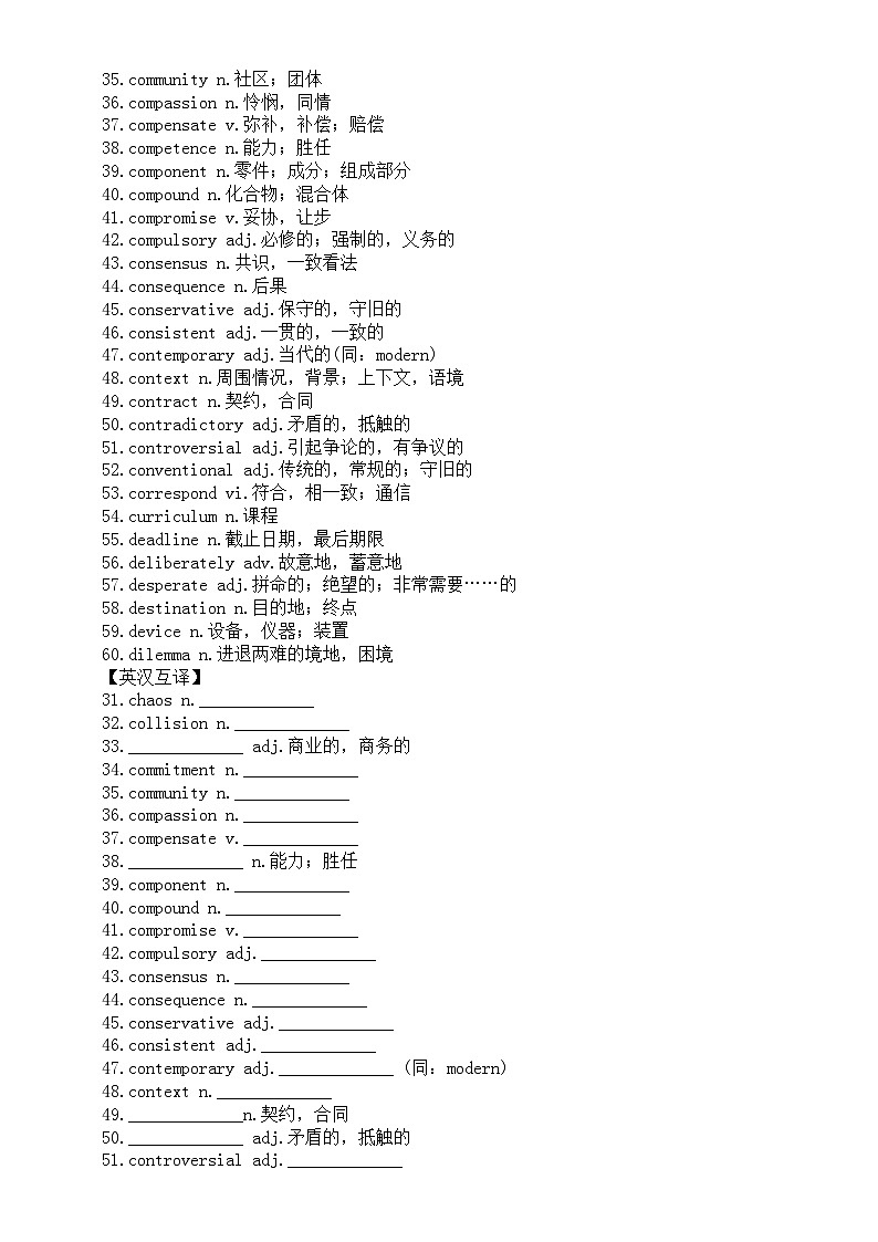 高中英语2024届高考阅读障碍词汇练习0503（英汉互译+语法填空）（共150个）（附参考答案）第3页