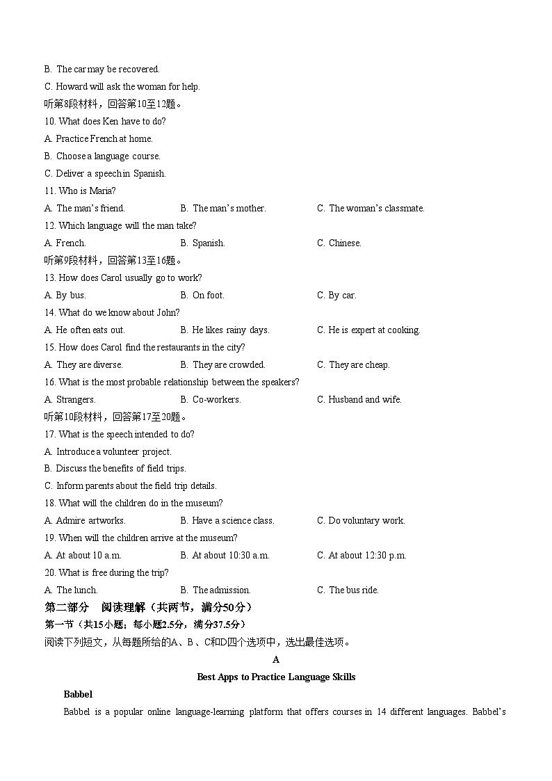 河北省张家口市尚义县第一中学等校2023-2024学年高二下学期期中考试英语试题(无答案)第2页