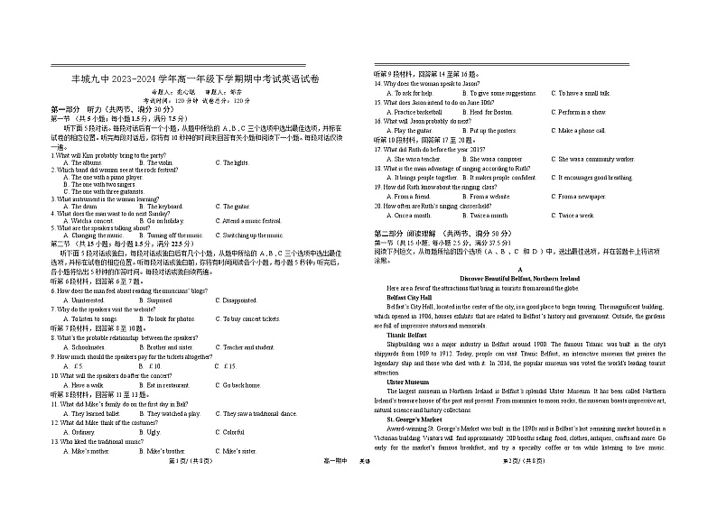 江西省宜春市丰城市第九中学2023-2024学年高一下学期期中考试英语试题+01