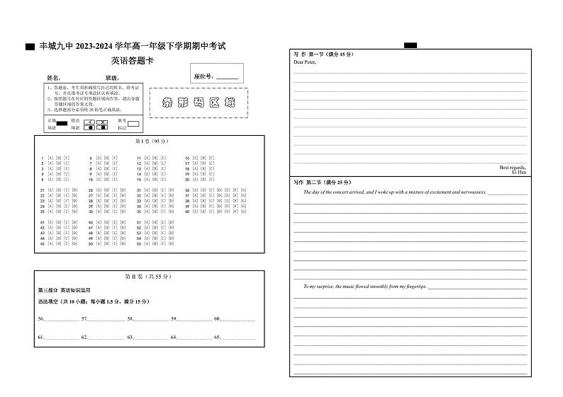 江西省宜春市丰城市第九中学2023-2024学年高一下学期期中考试英语试题+01