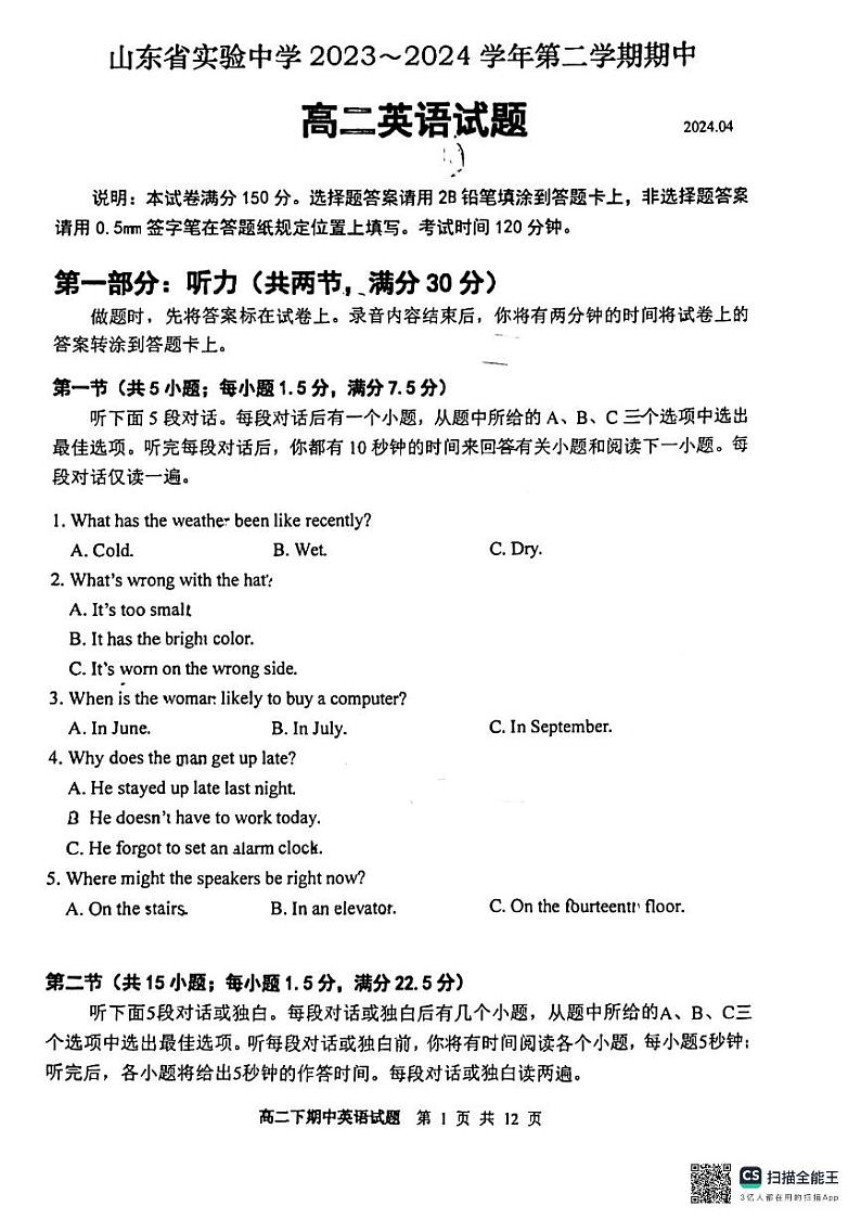 山东省实验中学2023_2024学年高二下学期期中英语试卷第1页