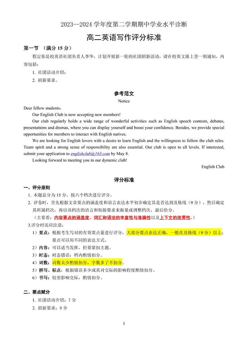 山东省烟台市2023-2024学年高二下学期4月期中英语试题01