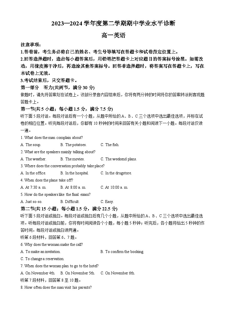 山东省烟台市2023-2024学年高一下学期期中考试英语试题(无答案)01
