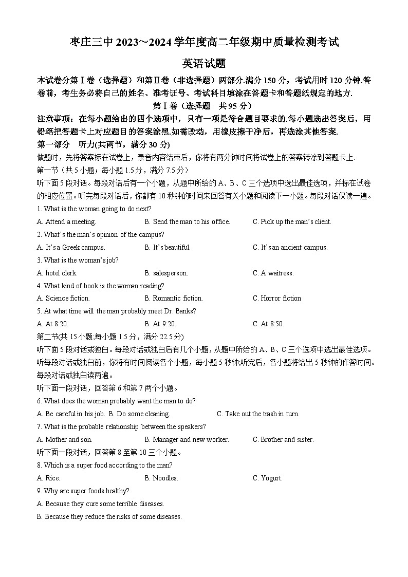山东省枣庄市第三中学2023-2024学年高二下学期期中考试英语试题01