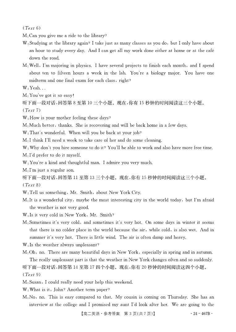 山西省部分名校2023-2024学年高二下学期期中教学质量检测英语试题03