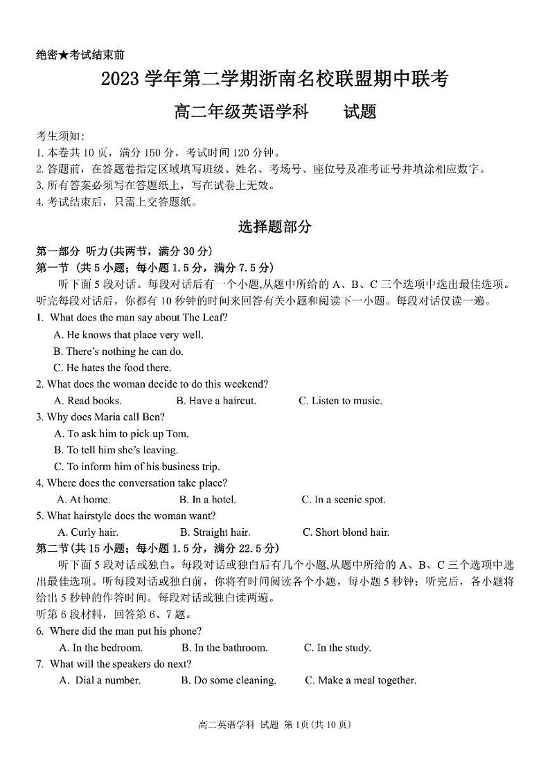 浙江省浙南名校2023-2024学年高二下学期4月期中英语试题01