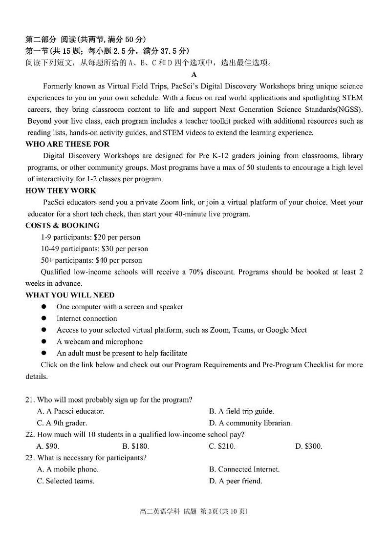 浙江省浙南名校2023-2024学年高二下学期4月期中英语试题03