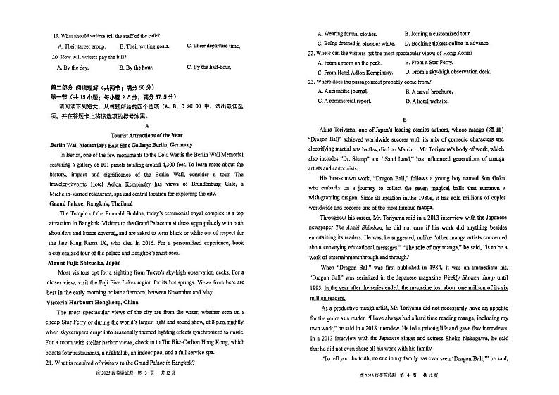 重庆南开中学2023-2024学年高二下学期期中考试英语试题第2页