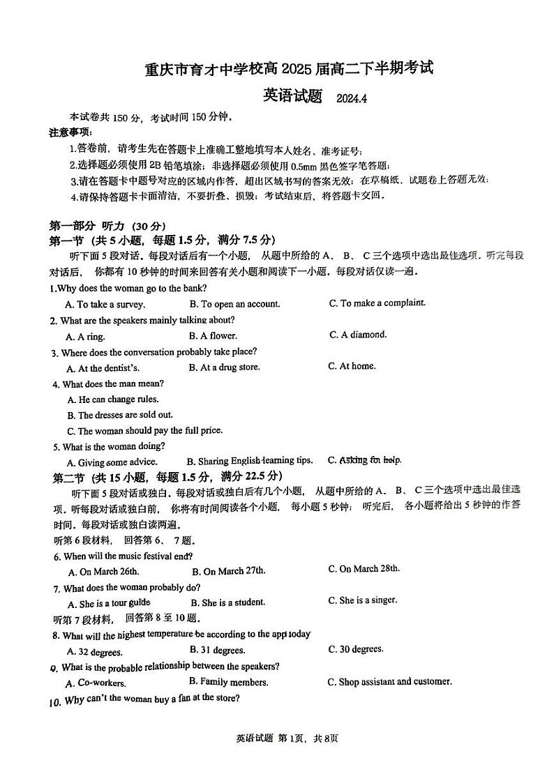 重庆市育才中学2023-2024学年高二下学期期中考试英语试卷01