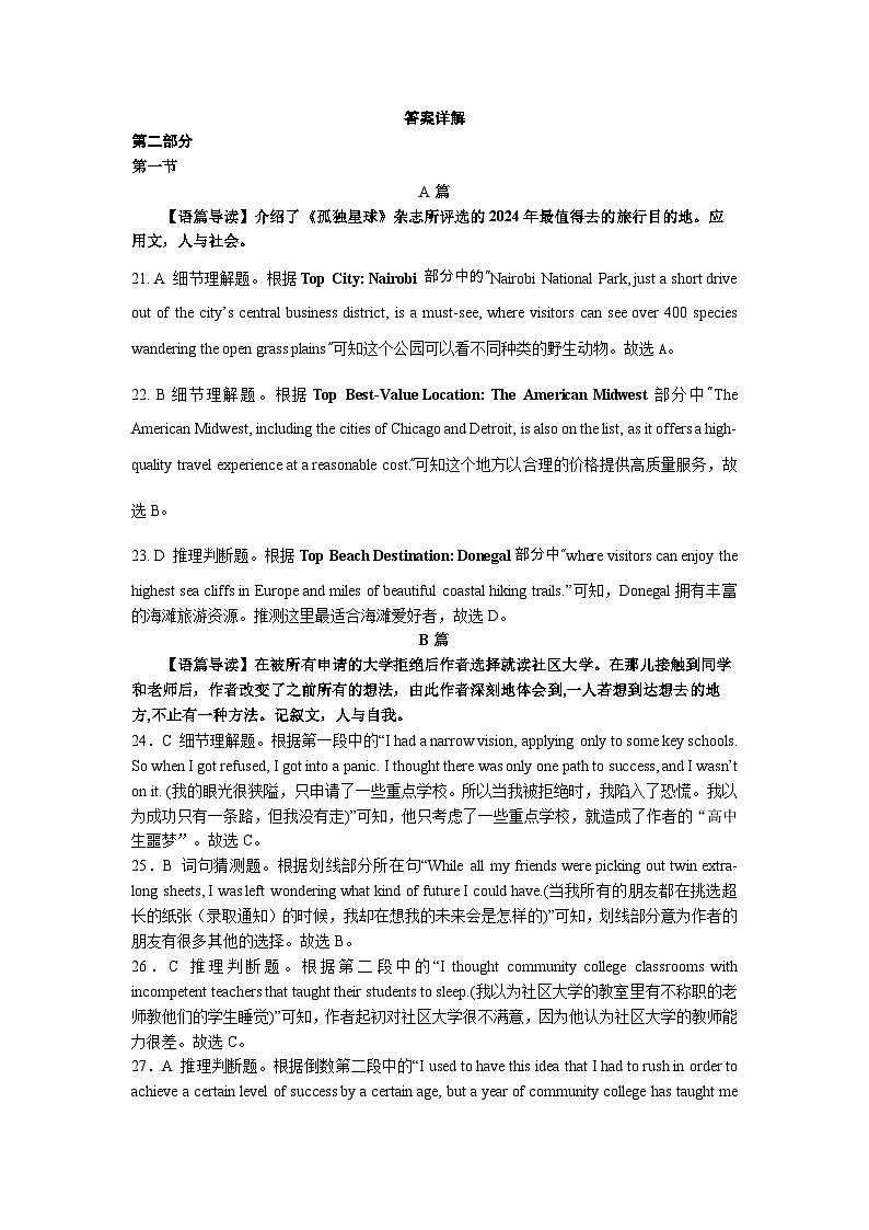 重庆市育才中学2023-2024学年高二下学期期中考试英语试卷02