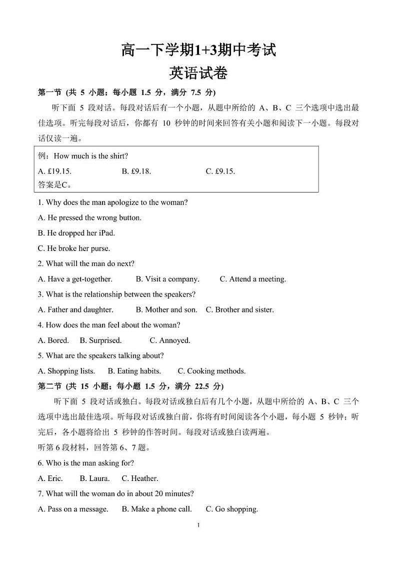 高一下学期1+3期中考试英语试卷第1页