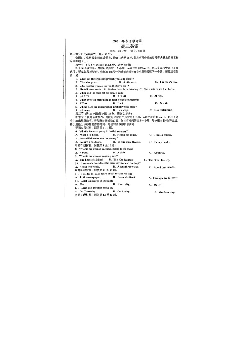 2024届辽南协作体高三下学期开学考试英语模拟试题第1页