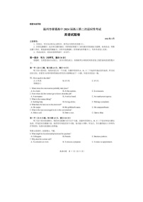 2024届浙江省温州二模高三英语试题