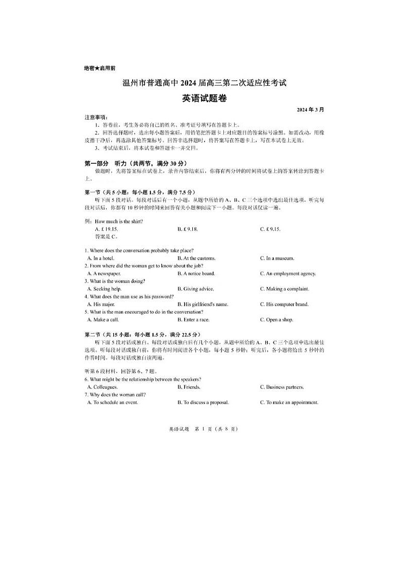 2024届浙江省温州二模高三英语试题01