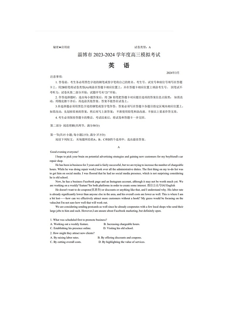 2024届山东淄博市高三一模英语试题01