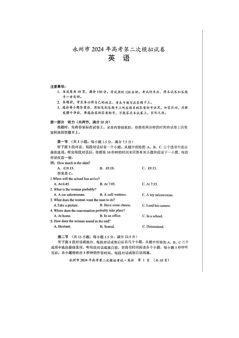 2024届湖南省永州市高三第二次模拟考试英语试题01
