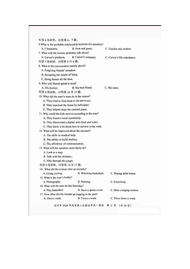 2024届湖南省永州市高三第二次模拟考试英语试题02