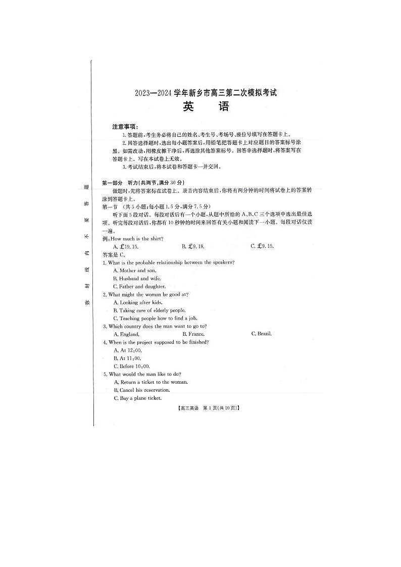 2024届河南省新乡市高三第二次模拟考试英语试题第1页