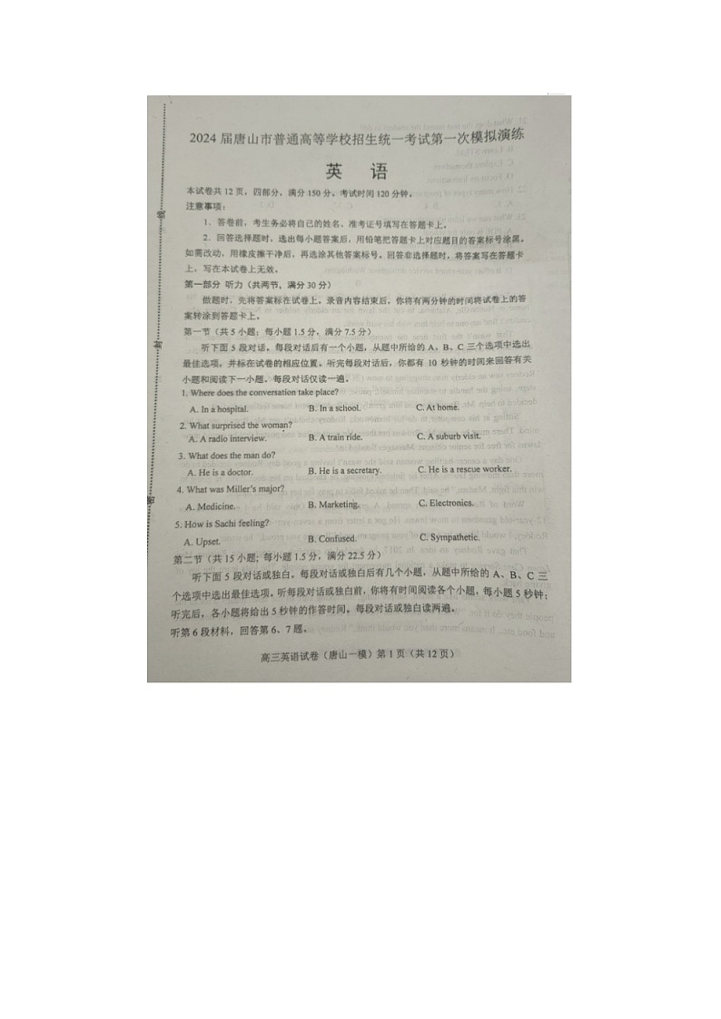 2024届河北省唐山市高三下第一次模拟演练英语试题01