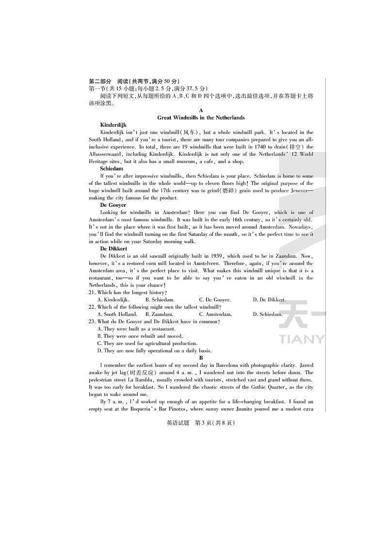 2024届天一大联考安徽高三上学期英语期末质量检测试题03