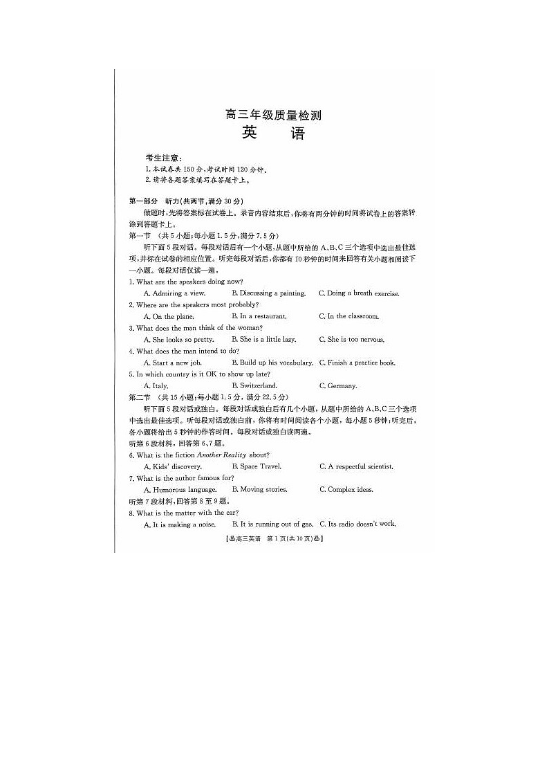 2024届陕西省高三教学质量检测英语试题第1页
