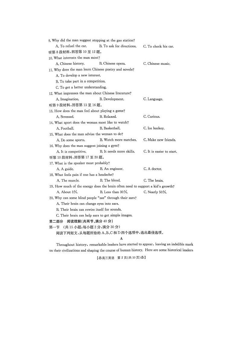 2024届陕西省高三教学质量检测英语试题第2页
