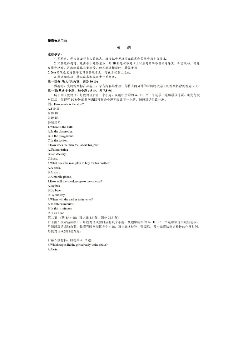 2024届山西省高三上学期英语期末考试题01