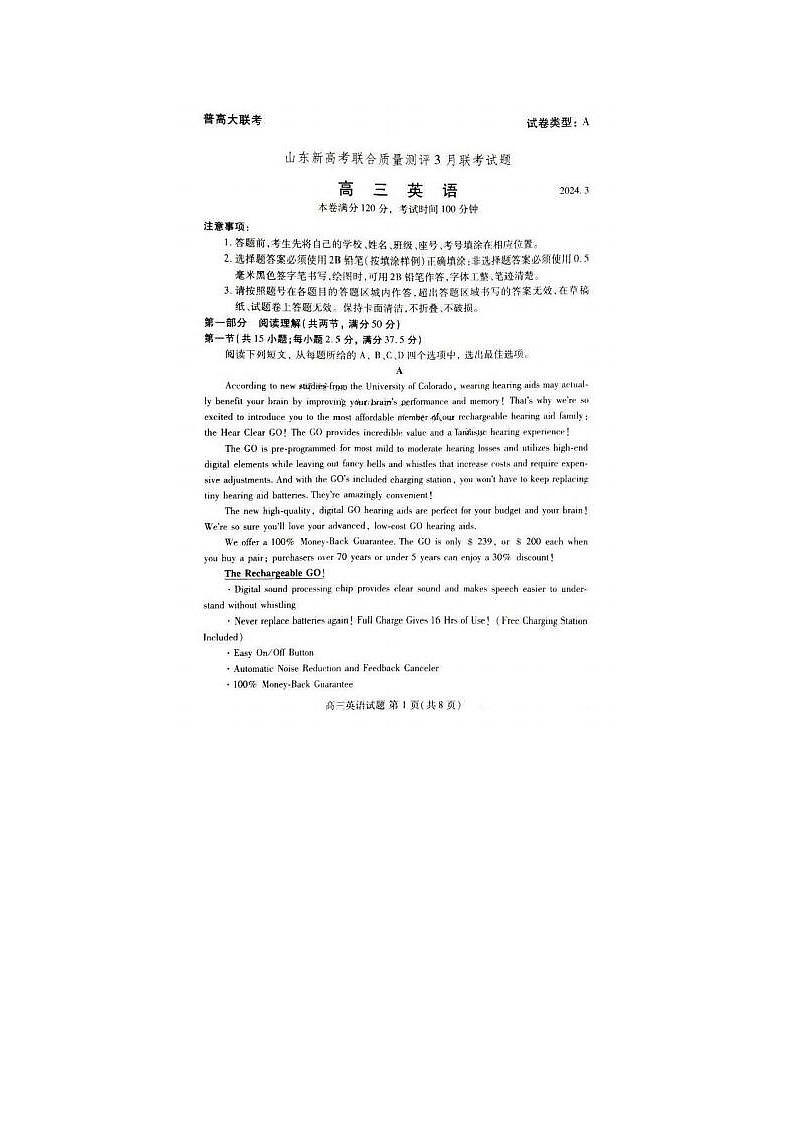 2024届山东新高考联合质量测评高三下学期3月大联考英语试题第1页