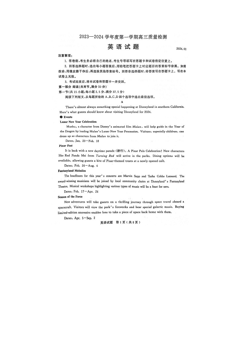 2024届山东省济宁市高三上学期英语期末试题第1页