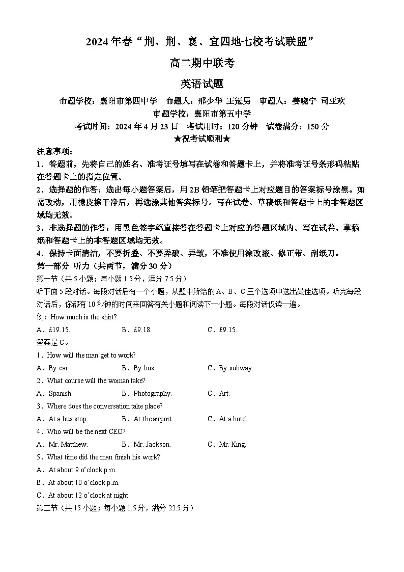 湖北省荆荆襄宜四地七校2023-2024学年高二下学期期中联考英语试卷含解析第1页