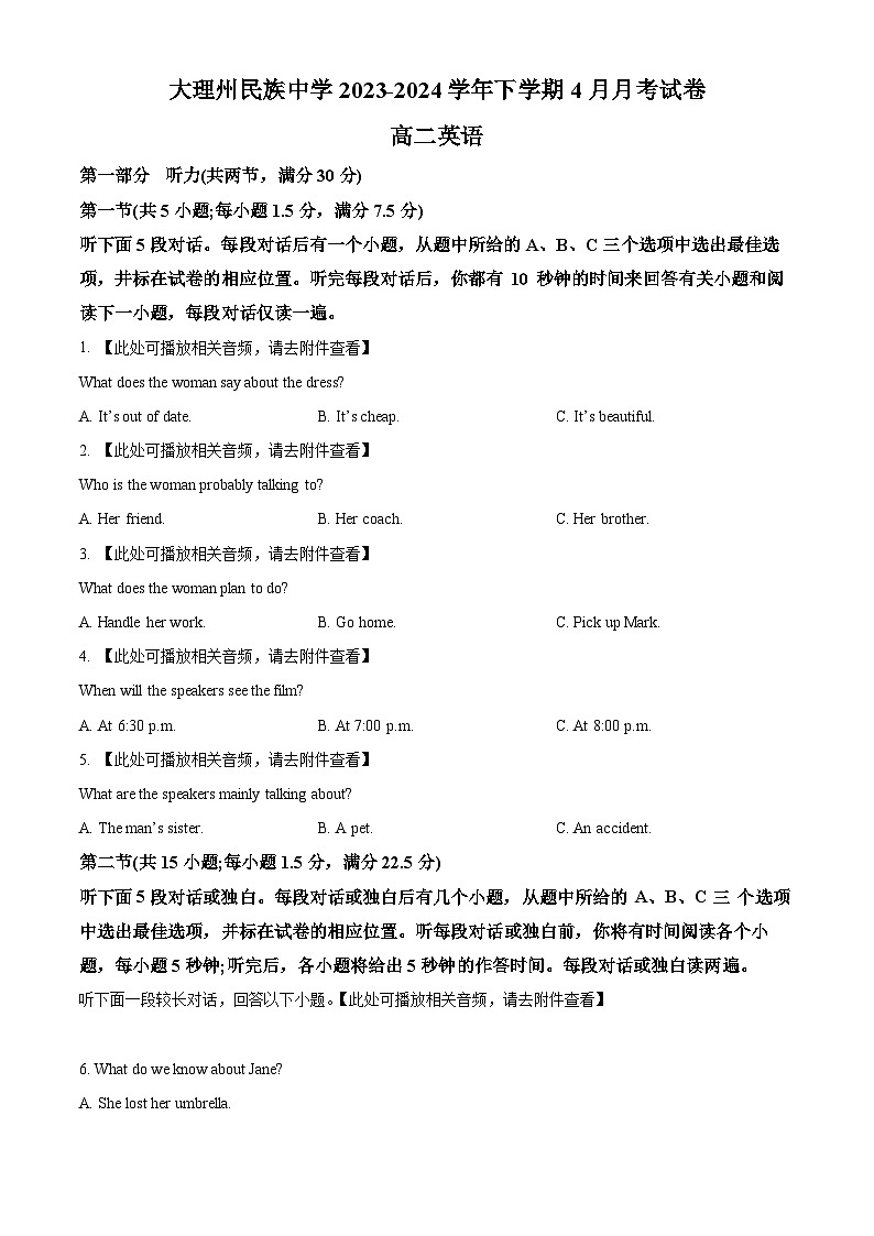 云南省大理市白族自治州民族中学2023-2024学年高二下学期4月月考英语试题(含听力)无答案第1页