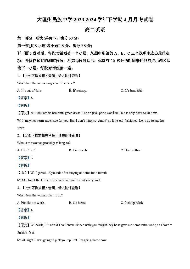 云南省大理市白族自治州民族中学2023-2024学年高二下学期4月月考英语试题(含听力)含解析第1页