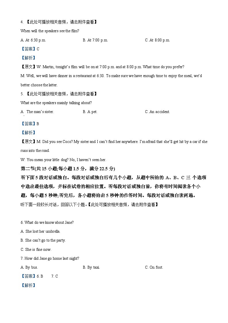 云南省大理市白族自治州民族中学2023-2024学年高二下学期4月月考英语试题(含听力)含解析第2页