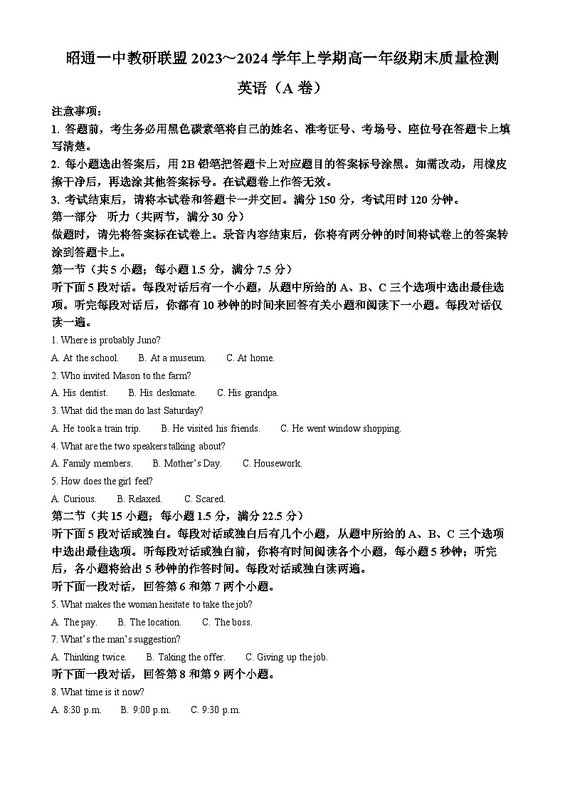 云南省昭通市第一中学教研联盟2023-2024学年高一上学期期末质量检测英语A卷无答案第1页
