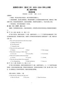 福建省2023_2024学年高二英语上学期期中试题pdf