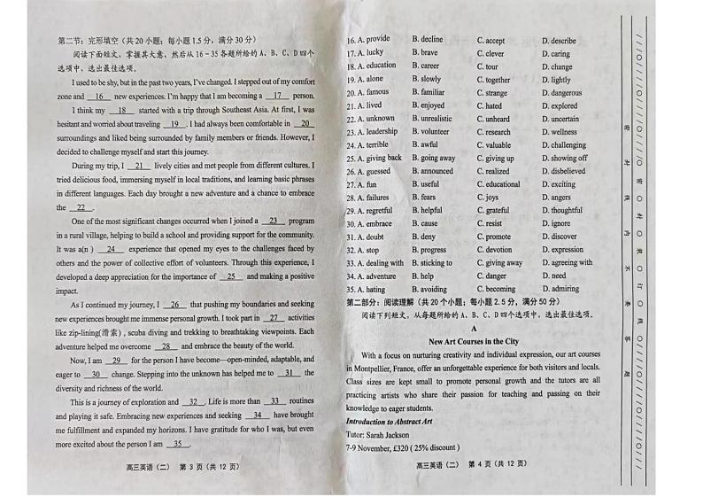 2024年天津市部分区高三二模英语试卷和答案02