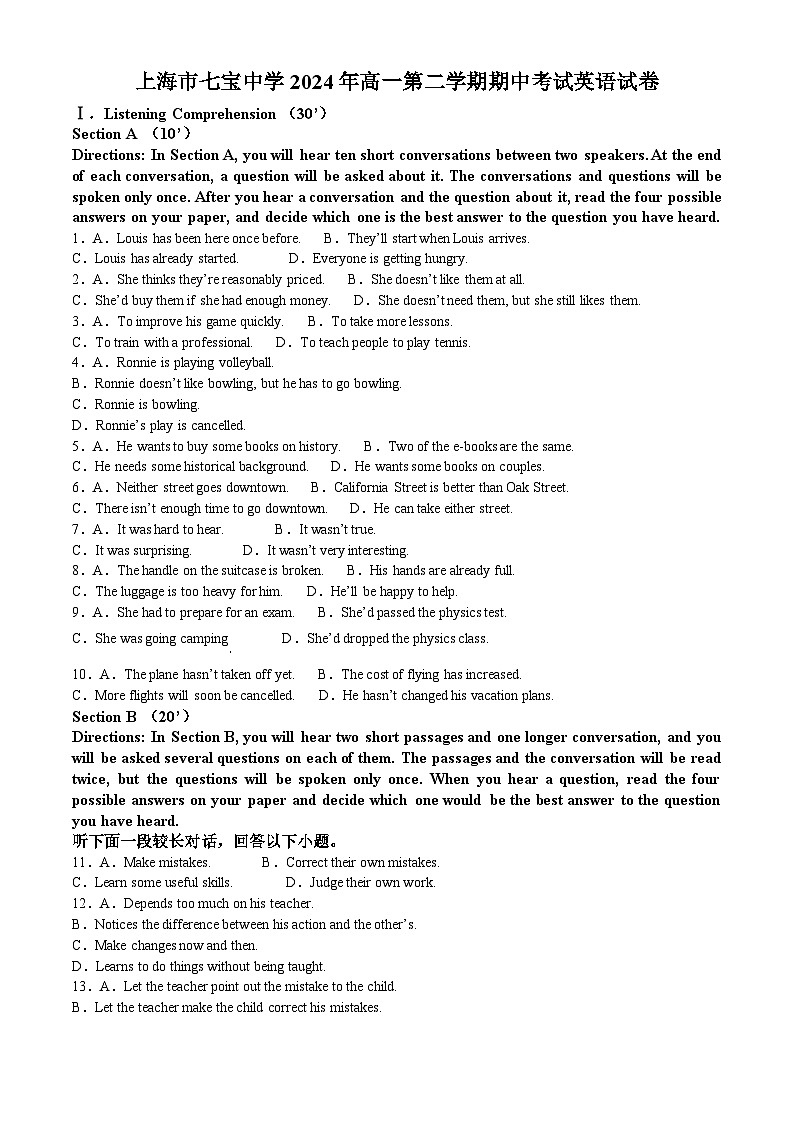 上海市七宝中学2023-2024学年高一下学期期中英语试题（原卷版）第1页