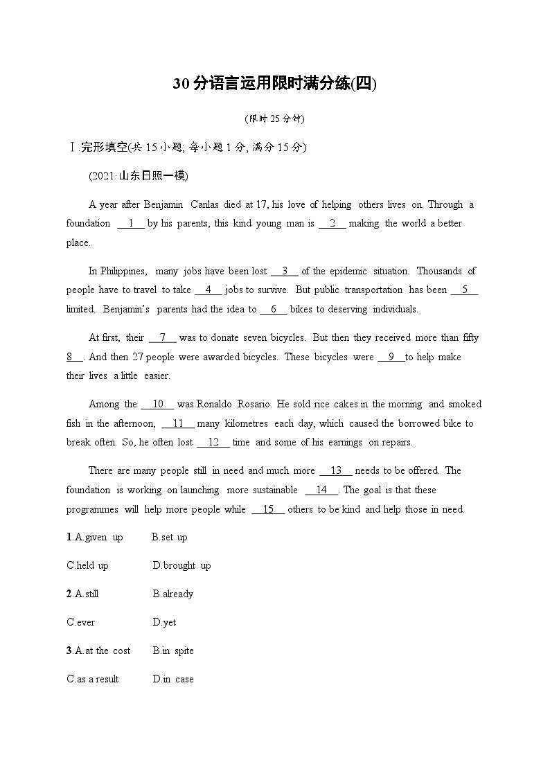 新教材（广西专用）高考英语二轮复习30分语言运用限时满分练(四)含答案01